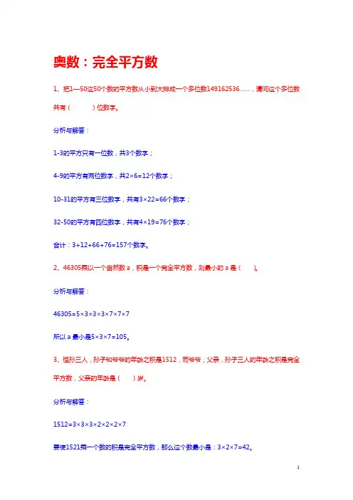 完全平方数知识讲解