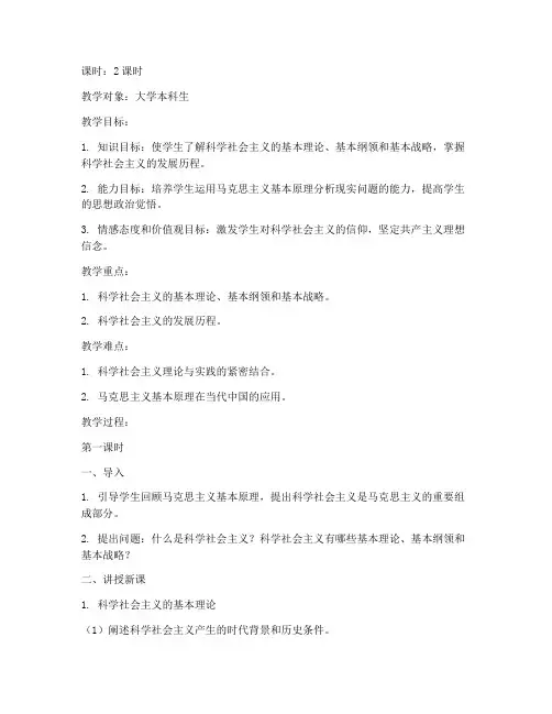 大学思政课马原教案