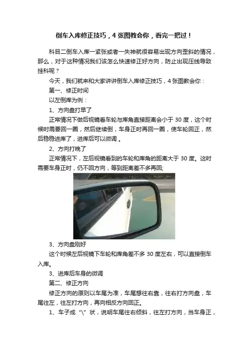 倒车入库修正技巧，4张图教会你，看完一把过！