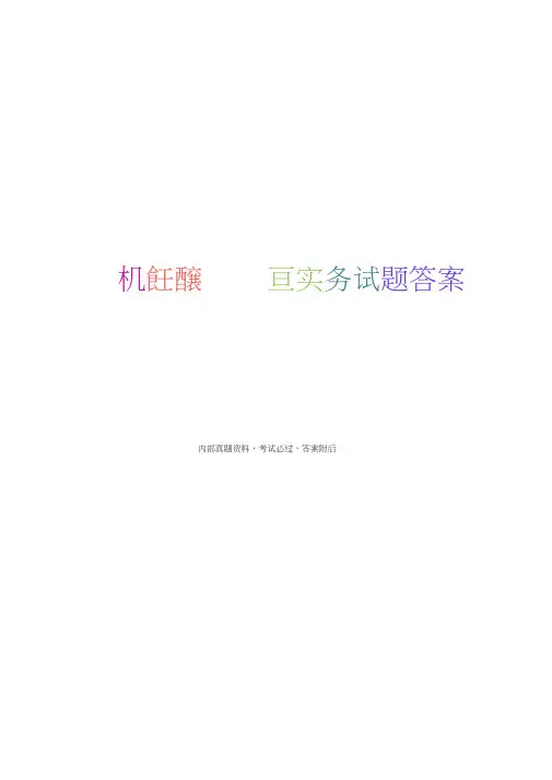 一级建造师机电工程管理与实务押题密卷