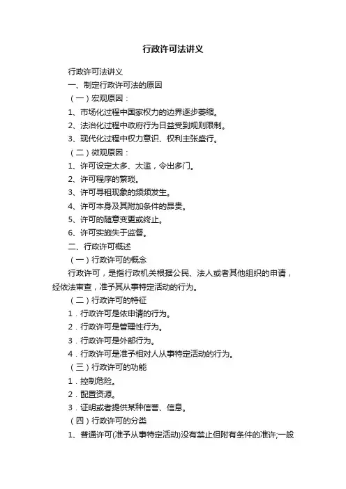 行政许可法讲义