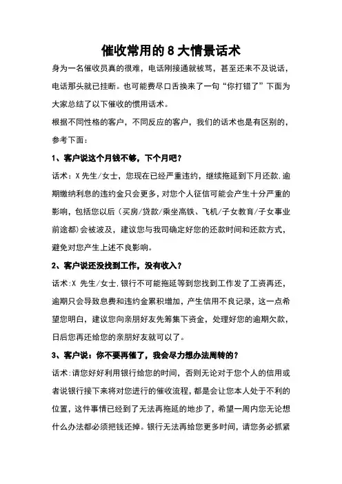 催收常用的8大情景话术