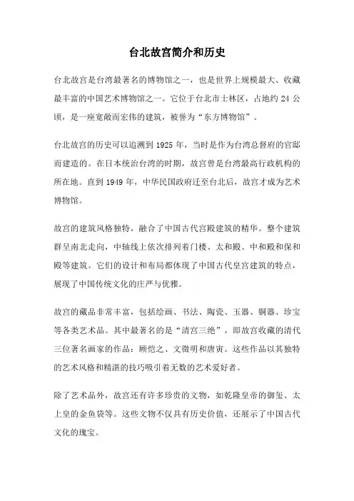 台北故宫简介和历史