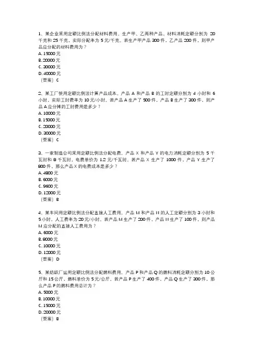 定额比法例题