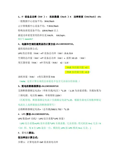 机房简单计算公式-zhc