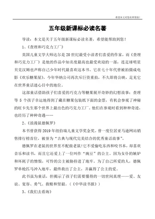 五年级新课标必读名著