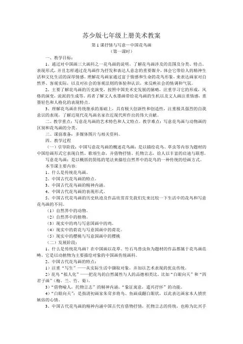苏少版七年级上册美术教案