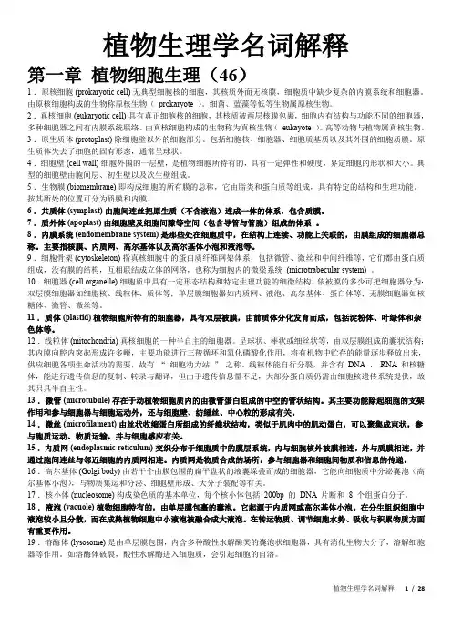 植物生理学名词解释