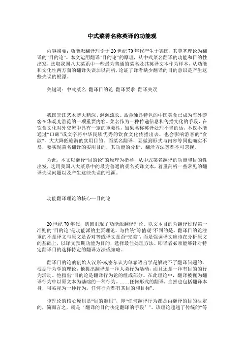 中式菜肴名称英译的功能观