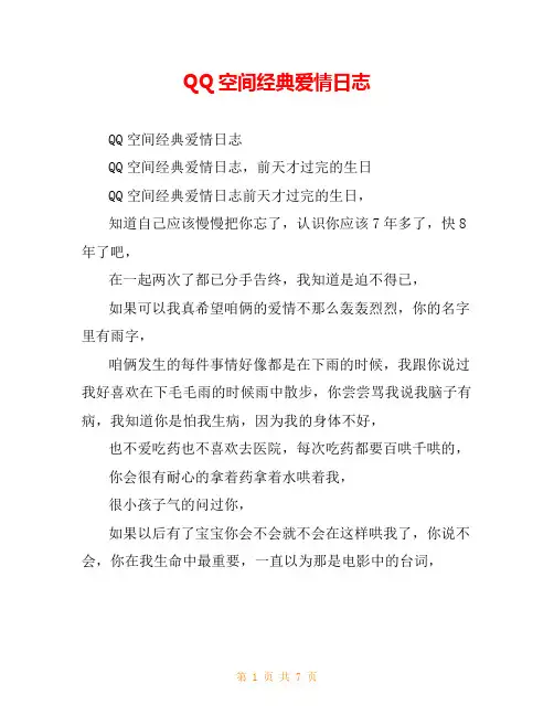 QQ空间经典爱情日志