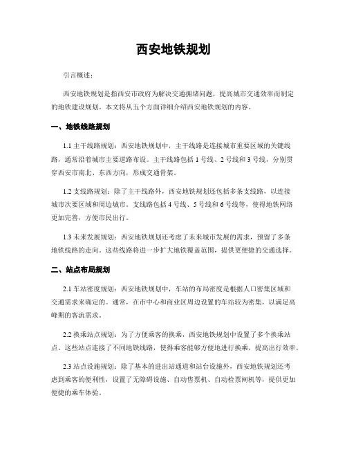 西安地铁规划