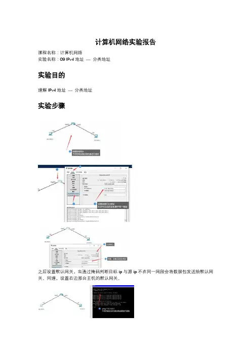 09 IPv4地址 — 分类地址
