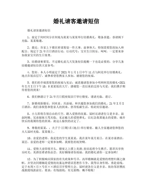 婚礼请客邀请短信