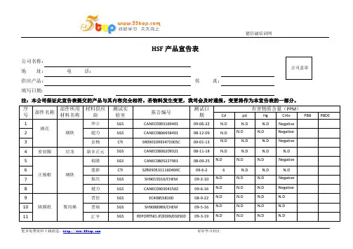 HSF产品宣告表范例