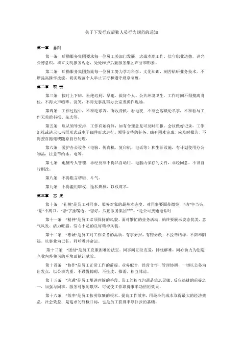 关于下发行政后勤人员行为规范的通知