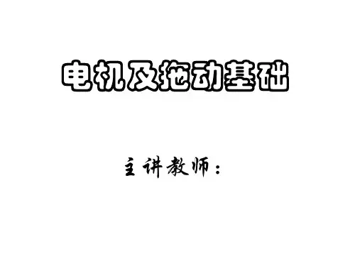 电机及拖动基础 第一章 磁路PPT课件