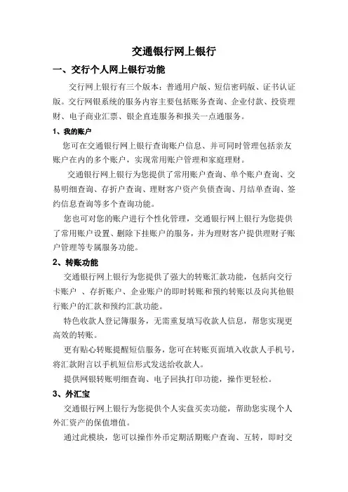 交通银行个人网银
