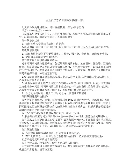 企业员工艺术培训协议书精选3篇