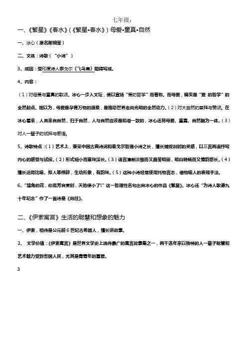 人教版初中语文名著导读整理大全