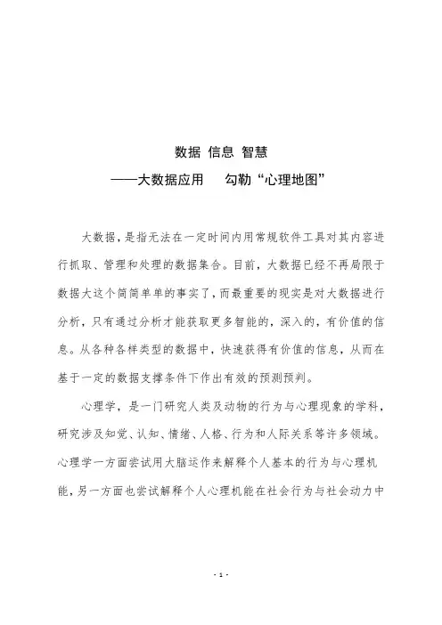 大数据分析与心理学