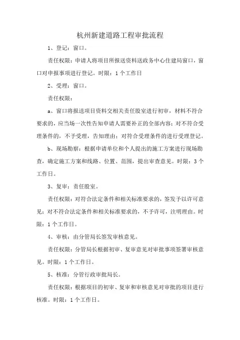 杭州新建道路工程审批流程