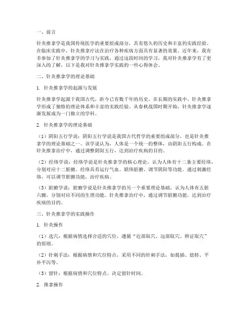 针灸推拿学实践心得体会