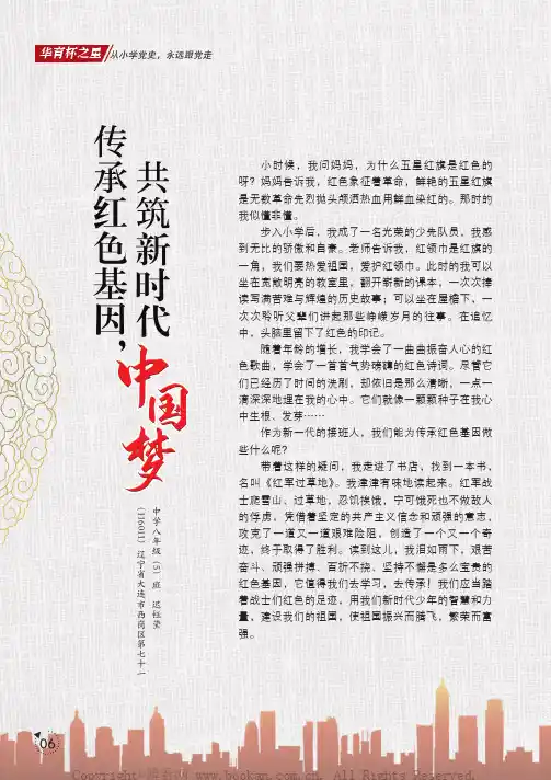 传承红色基因，共筑新时代中国梦