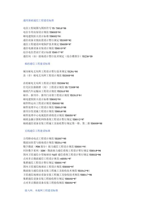 通用通信工程建设标准