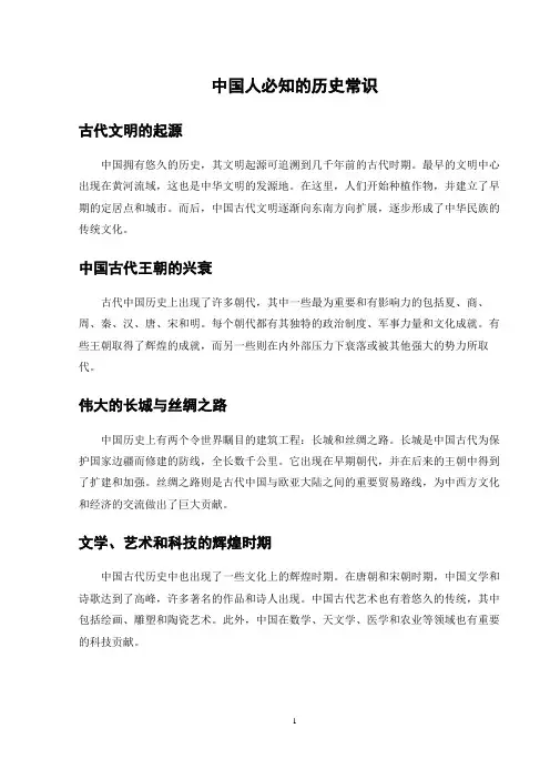 中国人必知的历史常识