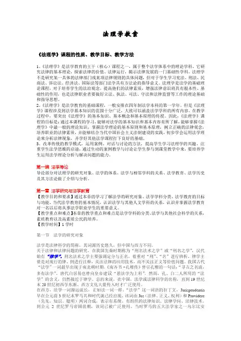 法理学电子教案
