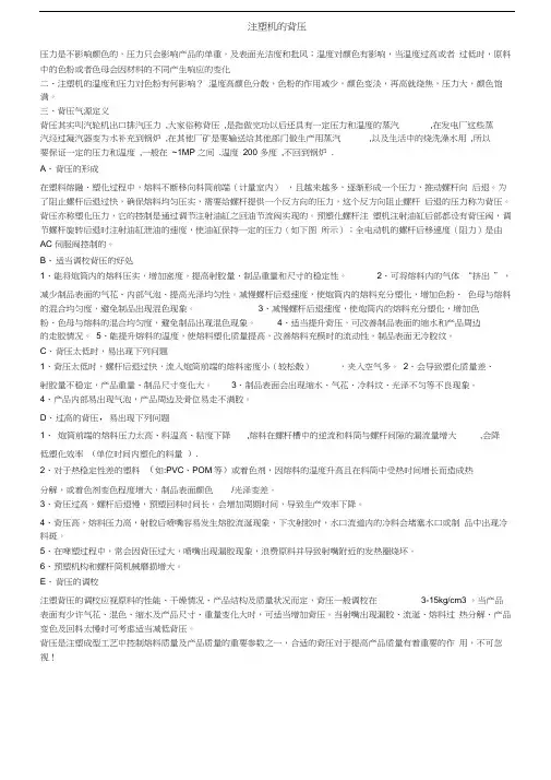 注塑机调机技术