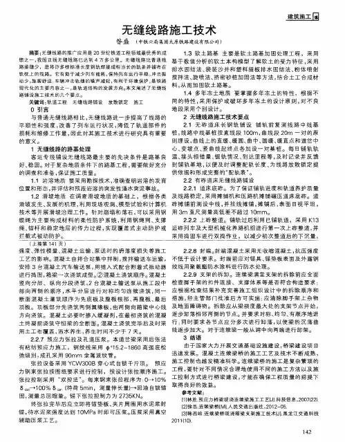 无缝线路施工技术