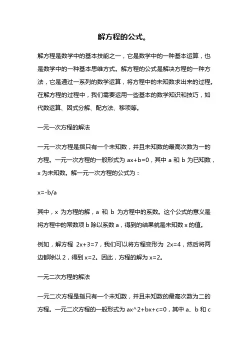 解方程的公式。