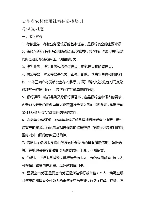 案防培训考试复习题