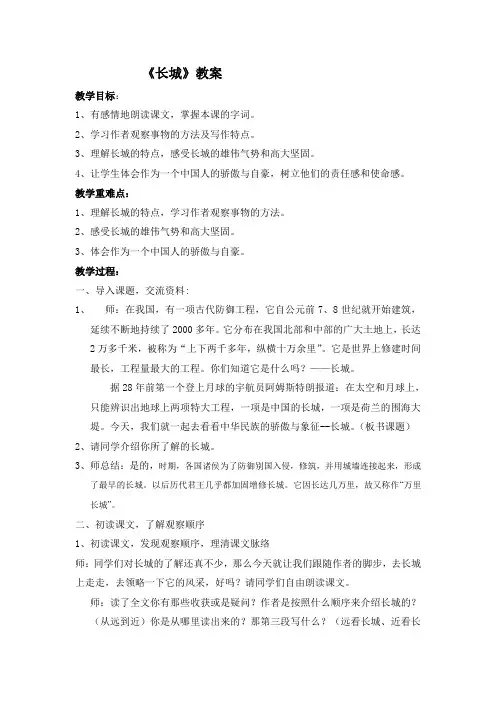 《长城》教案 全国公开课一等奖