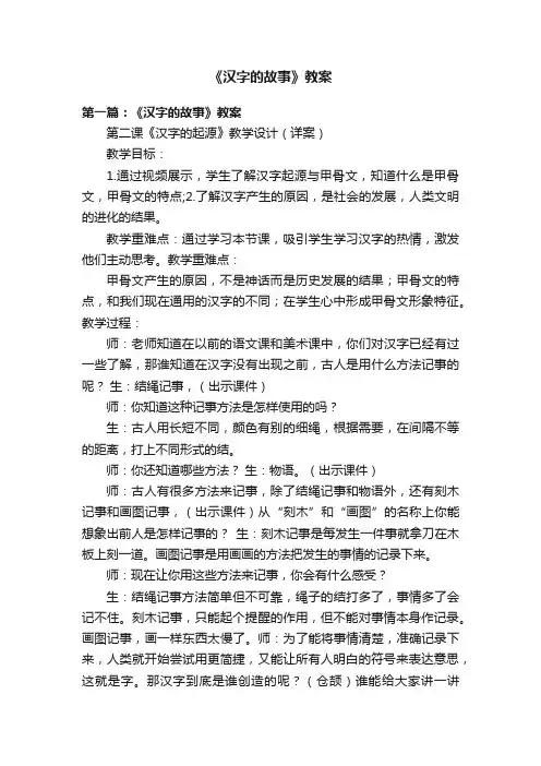 《汉字的故事》教案