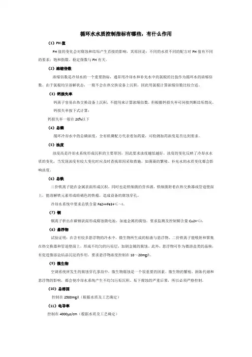 循环水控制指标有哪些