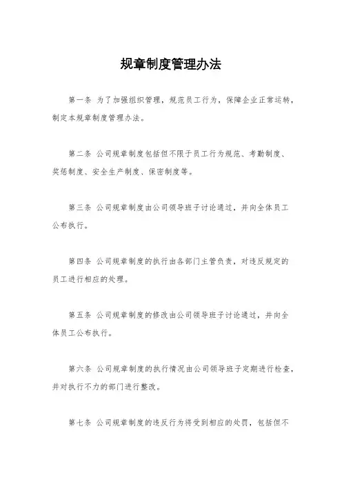 规章制度管理办法