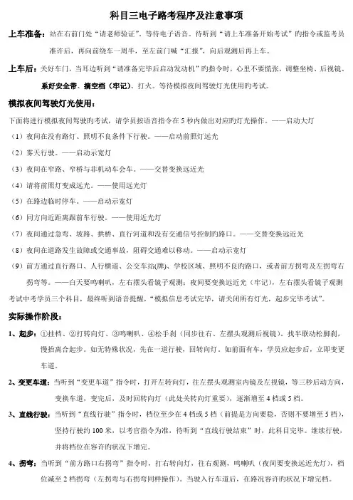 2023年驾校科目三路考必背要点口诀教练整理