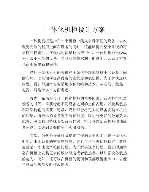 一体化机柜设计方案