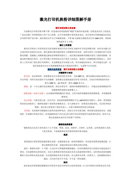 激光打印机换粉详细图解手册