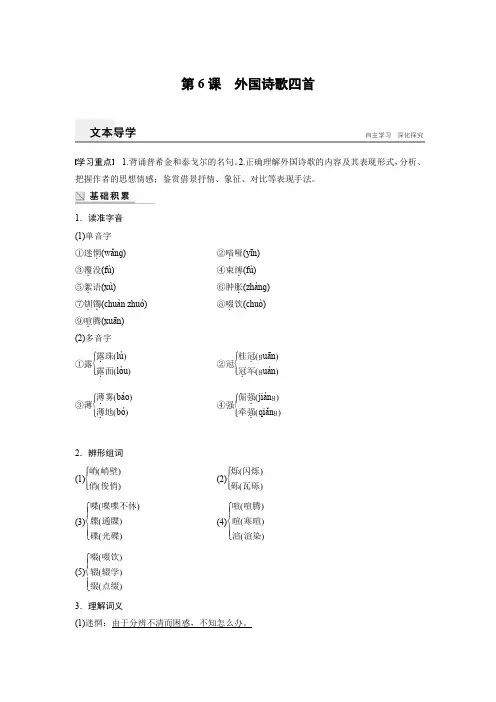 语文粤教版必修2学案：第6课 外国诗歌四首 Word版含解析