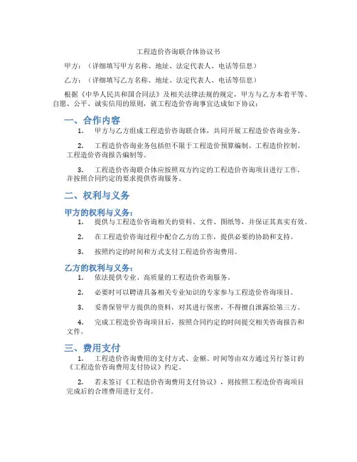 工程造价咨询联合体协议书
