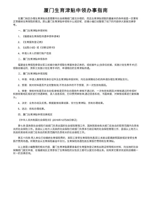 厦门生育津贴申领办事指南