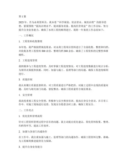 水利资料员年度总结(3篇)