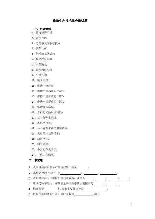 作物生产技术综合测试题（含答案）