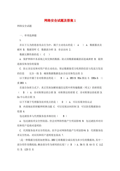 网络安全试题及答案1 