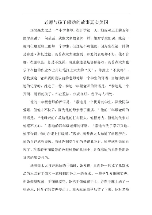 老师与孩子感动的故事真实美国