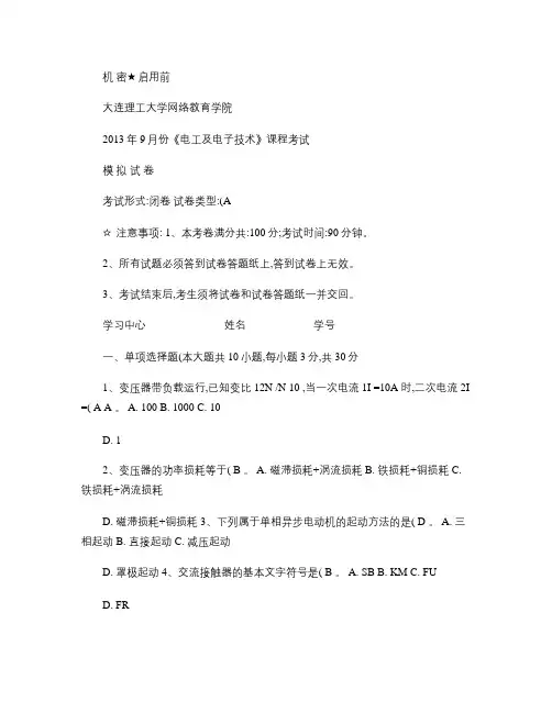 大工《电工及电子技术》课程考试模拟试卷A.