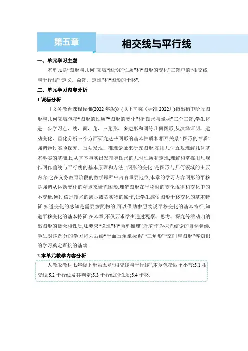 2024年人教版七年数学下册教案(全册)第5章 相交线与平行线